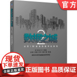 正版 数据之城2：从BIM变革到数字化转型 BIMBOX 9787111773559 机械工业出版7