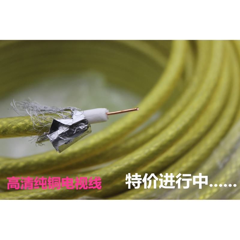 四屏蔽纯铜高清数字有线电视线75-5同轴闭路信号线机顶盒卫星连接
