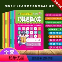 幼小衔接铅笔口算描红 [正版]全套10册巧算速算口算心算100以内20以内10以内加减法英文描红偏旁笔顺数字描红 幼小衔
