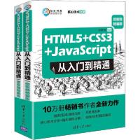 正版新书]HTML5+CSS3+JavaScript从入门到精通 微视频精编版(全2