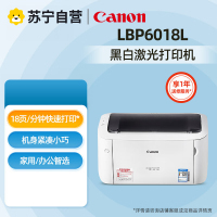佳能LBP6018L A4黑白激光打印机小型家庭商务办公A4家用学生作业打印替代2900+打印机