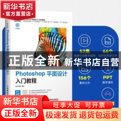 正版 中文版Photoshop平面设计入门教程:全彩印刷 时代印象编著