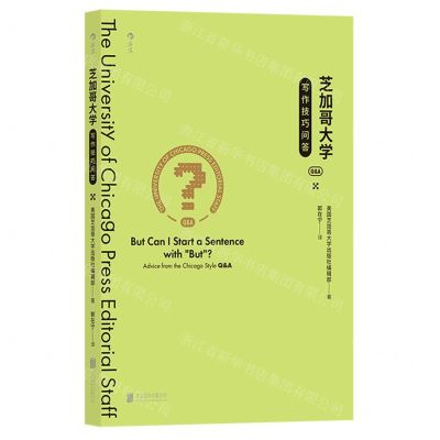 [N]芝加哥大学写作技巧问答-9787559674449