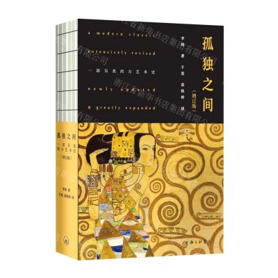 [N]孤独之间(一部另类西方艺术史增订版)-9787542678225