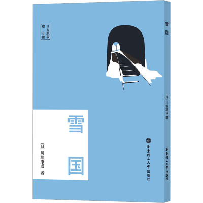 日文原版.雪国(赠音频)