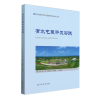 正版新书]有水气藏开发实践/四川盆地天然气勘探开发技术丛书编