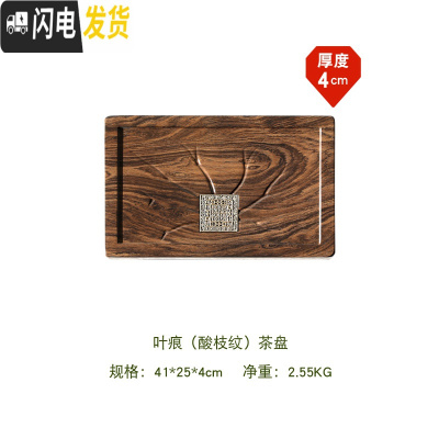 三维工匠电木款实木茶盘简约日式家用茶道套装整块竹木排水式茶海茶台茶托 叶痕(酸枝纹)茶盘茶具