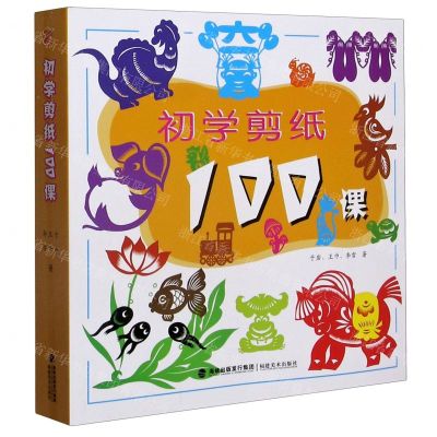 [N]初学剪纸100课-9787539341484