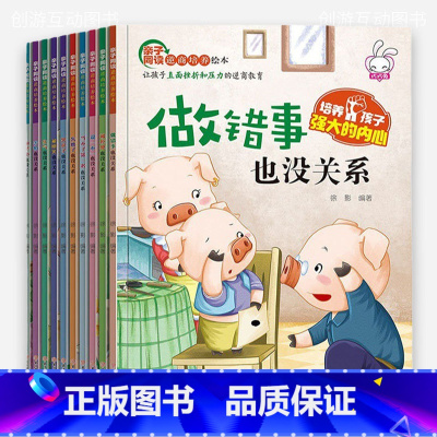 亲子同读逆商培养绘本[全10册] [正版]亲子同读逆商培养绘本 儿童书籍宝宝0-3岁幼儿园4-5-6岁睡前故事2岁适合小