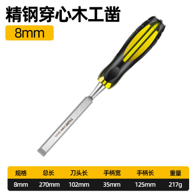 天琪锐 穿心柄木凿8mmGYP-CXZ008