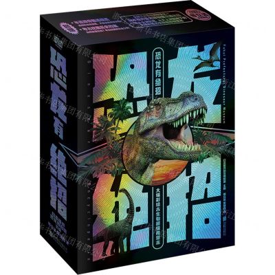 [N]恐龙有绝招(大幅彩绘古生物超级视觉志共5册)-9787559668868