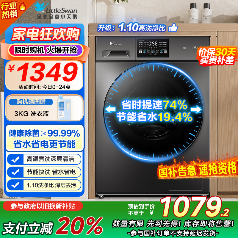 [苏宁自营]小天鹅滚筒洗衣机全自动变频10公斤大容量家用羽绒服洗除菌除螨 [洗净比1.1新款]