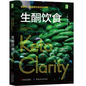 正版新书]生酮饮食:低碳水.高脂肪饮食完全指南[美]吉米·摩尔(J