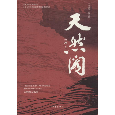 [M]天然阁-9787521200966