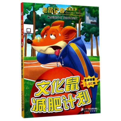 [M]文化鼠减肥计划-9787556810413