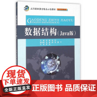 数据结构(Java 版)
