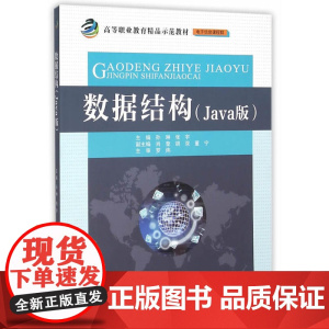 数据结构(Java 版)