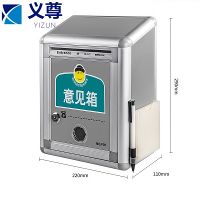 义尊 意见箱 F01 个