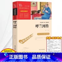 呼兰河传 正版原着 [正版]3本24元 列那狐的故事五年级上册快乐读书吧老师名著完整版小学生课外阅读书籍读物三四六年级必