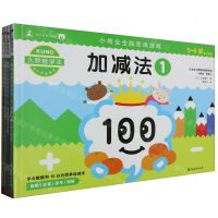 [N]小熊会全脑思维游戏(5-6岁幼小衔接共5册)-9787544286350