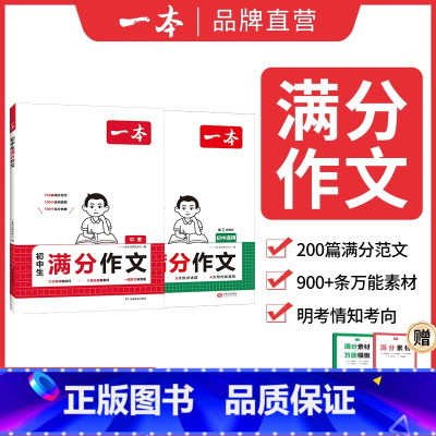 2本[满分作文]语文+英语 初中通用 [正版]2025初中生必背古诗文初中古诗词文言文完全解读七八九年级语文英语满分作文