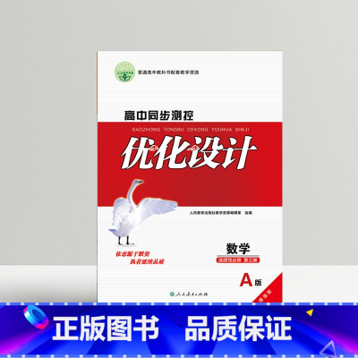 数学 必修第一册 [正版]高中同步测控优化设计新高考语文数学英语物理化学生物历史地理政治必修一必修二三四1234选择性必