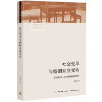 音像社会变革与婚姻家庭变动:20世纪30—90年代的冀南农村王跃生