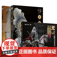 书全3册]起源:神秘生物手办雕塑艺术图鉴 PP漫游记+从无到有 开天雕像的崛起 开天工作室+中国雕塑 吴彤