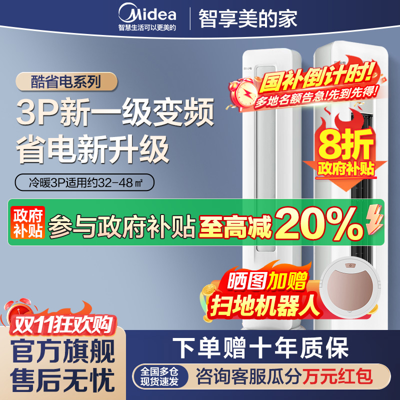 美的(Midea)空调3匹p酷省电新一级能效智能全直流变频冷暖立式柜机节能省电客厅家用KFR-72LW/N8KS1-1P