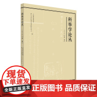 科举学论丛(2020第1辑)