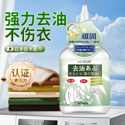 [3瓶] 260ml 去油渍衣服油迹白色污渍活性酶衣物去污剂油迹清洗清洁去油王官方旗舰店