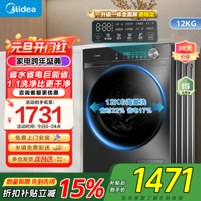 [苏宁自营]美的滚筒洗衣机全自动家用12公斤大容量1.1高洗净比蒸汽除菌一级能效 MG120V36T家电国家政府补贴