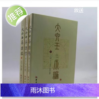 六壬书籍 大六壬寻源编 上中下3册 清周彲 纂 命理书籍 易经阴阳八卦五行河图洛书卜金