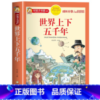 世界上下五千年 [正版]老师唐诗三百首完整版幼儿早教全解详注全集2册宋词三百首注音版儿童版一年级二年级课外书学前唐诗30