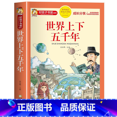 世界上下五千年 [正版]老师唐诗三百首完整版幼儿早教全解详注全集2册宋词三百首注音版儿童版一年级二年级课外书学前唐诗30