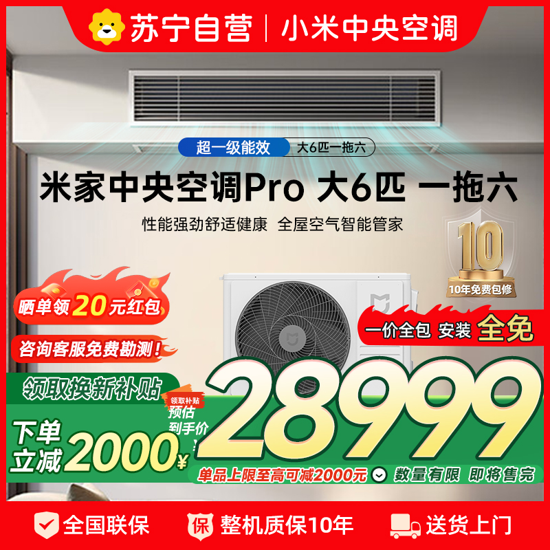 米家小米中央空调多联机大6匹Pro一拖六全直流变频超一级能效[五室一厅]3排冷凝器 160Wn-OC30/N1C1