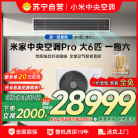 米家小米中央空调多联机大6匹Pro一拖六全直流变频超一级能效[五室一厅]3排冷凝器 160Wn-OC30/N1C1