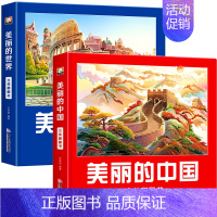 [2本立体书]美丽的中国+世界 [正版]美丽的世界立体书 儿童3d立体书翻翻书jjhd环游世界3-4-5-6岁以上8-9