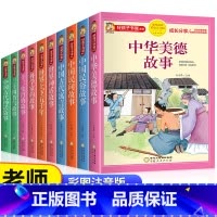 [好孩子书屋全10册彩图注音] [正版]一二三年级课外阅读书全套10册中国古代神话语言故事民俗民间美德故事老师二十四节气
