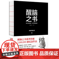 正版图书醒脑之书 老杨的猫头鹰醒脑之书系列200万册纪念作品 不负责疼爱你只想要唤醒你 裸脊精装 双色内页 赠卡片