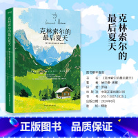 克林索尔的最后夏天 [正版]克林索尔的后夏天 赫尔曼·黑塞 诺贝尔文学奖得主 自传式小说 德国浪漫派 一部人性温暖的文学