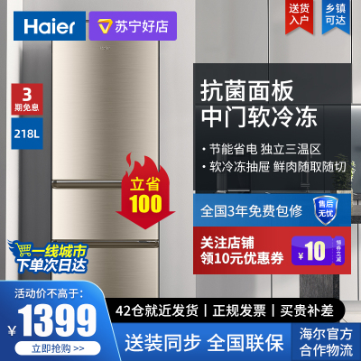 Haier海尔冰箱BCD-218STPS三门冰箱218L升家用小型冰箱-7℃中门软冷冻节能省电低温补偿电冰箱