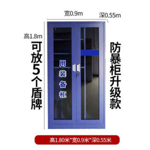 铭威盾防暴器材柜安保装备柜安全器械柜应急柜防爆储存柜盾牌箱柜子
