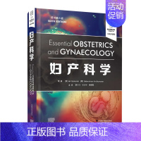 [正版]妇产科学(原书第6版·中英双语) 陈子江,石玉华,杨慧霞主译 中国科学技术出版社 妇产