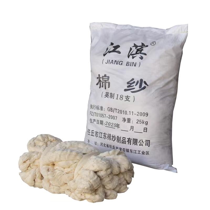 江滨+棉纱+英制18支+1kg