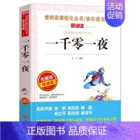 一千零一夜 [正版]钢铁是怎样炼成的青少年成长励志小说儿童文学世界名著必读三四五六七八年级初中小学生课外阅读书籍繁星春水