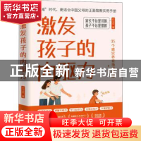 正版 激发孩子的内驱力 付立平 著 时代华语 出品 江苏凤凰文艺出