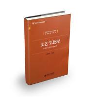 正版新书]文艺学教程:中国文化诗学的新阐释顾祖钊978730323555