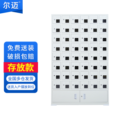 尔迈手机存放柜寄存柜对讲机电子设备管理柜工厂手机带锁保管箱 48门存放柜带下柜