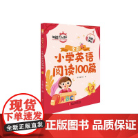小学英语阅读100篇1-2年级